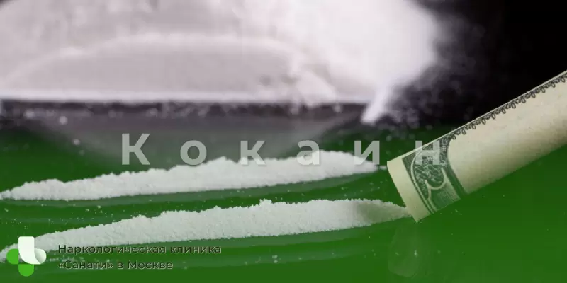 Кокаин в порошке